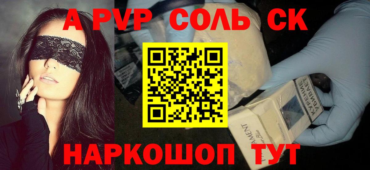 A-PVP кристаллы  Вход с VPN  Мариинск 