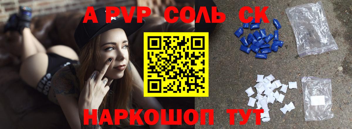 A PVP кристаллы Мариинск