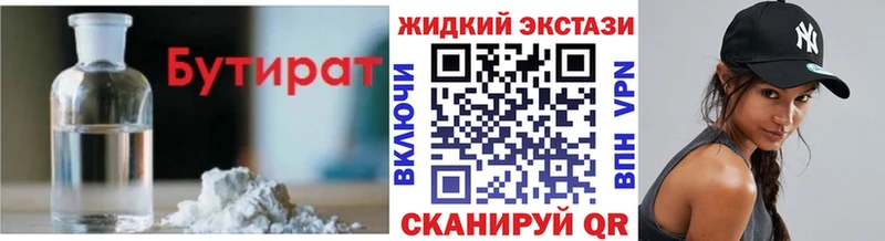 БУТИРАТ вода  Мариинск 