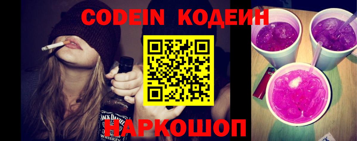 Codein Purple Drank  Вход с VPN  Мариинск 