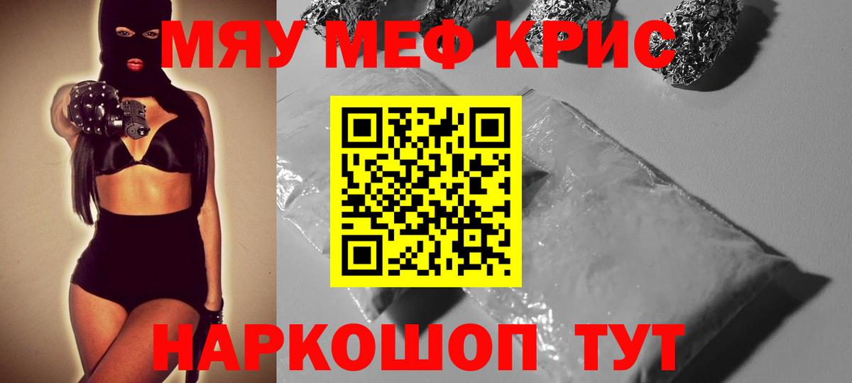 Меф mephedrone  Вход с VPN  Мефедрон  Меф VHQ  Мариинск  Меф 