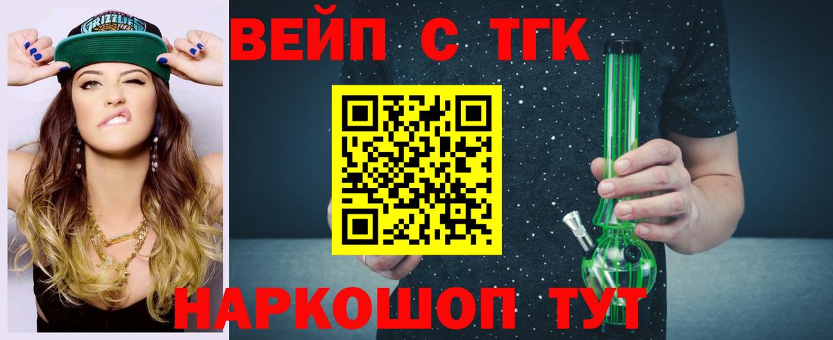 Дистиллят ТГК вейп  Дистиллят ТГК THC oil  Мариинск  Вход с VPN 